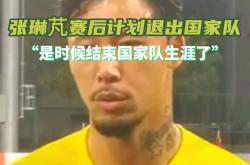 开云官网-阿曼球队队长赛后发表感言，呼吁球迷支持