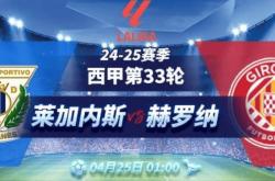 开云体育app-莱加内斯力排众议，客场击败对手