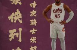 开云体育官网-米切尔：乔丹是我篮球梦想的缔造者