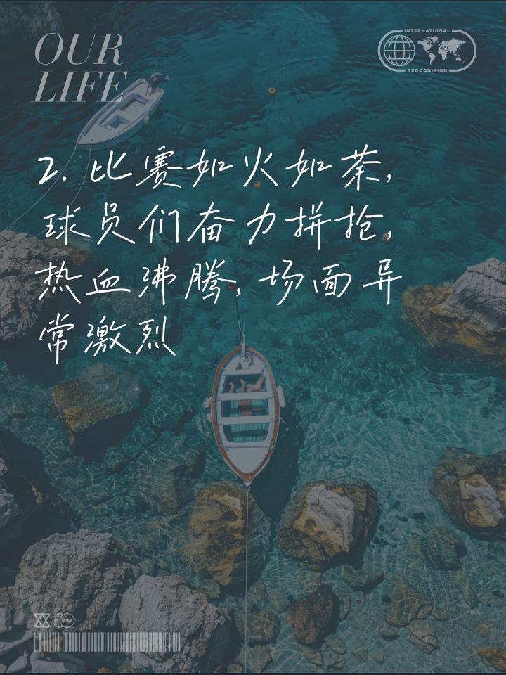 包含球场竞技风起云涌，背后辛酸付出的词条