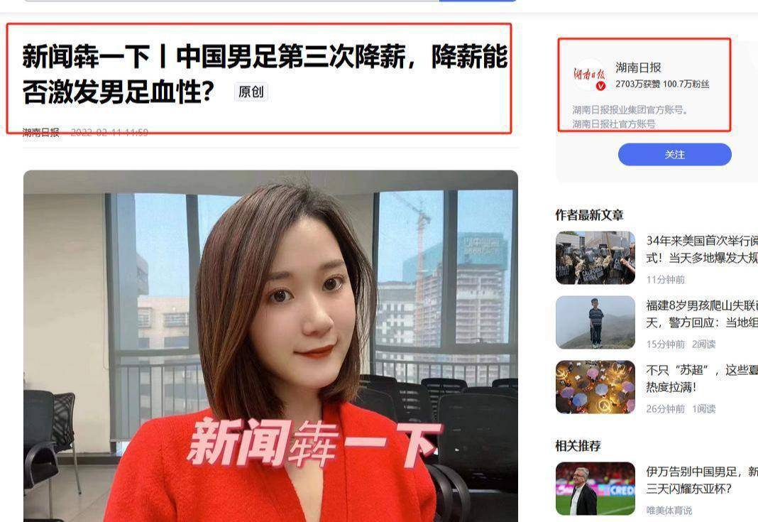 中国职业足球近况引发热议，球评专家纷纷发声的简单介绍