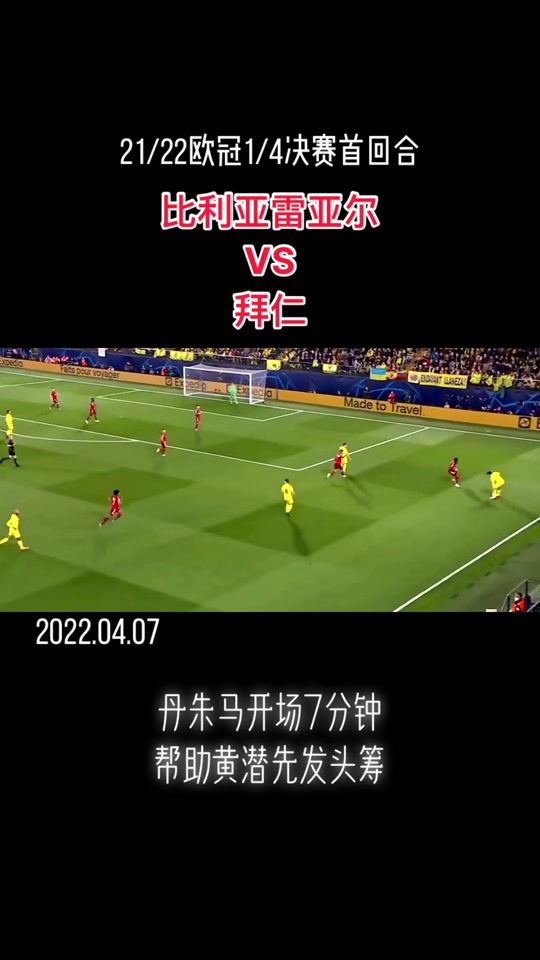 比利亚雷亚尔连胜开局，势不可挡