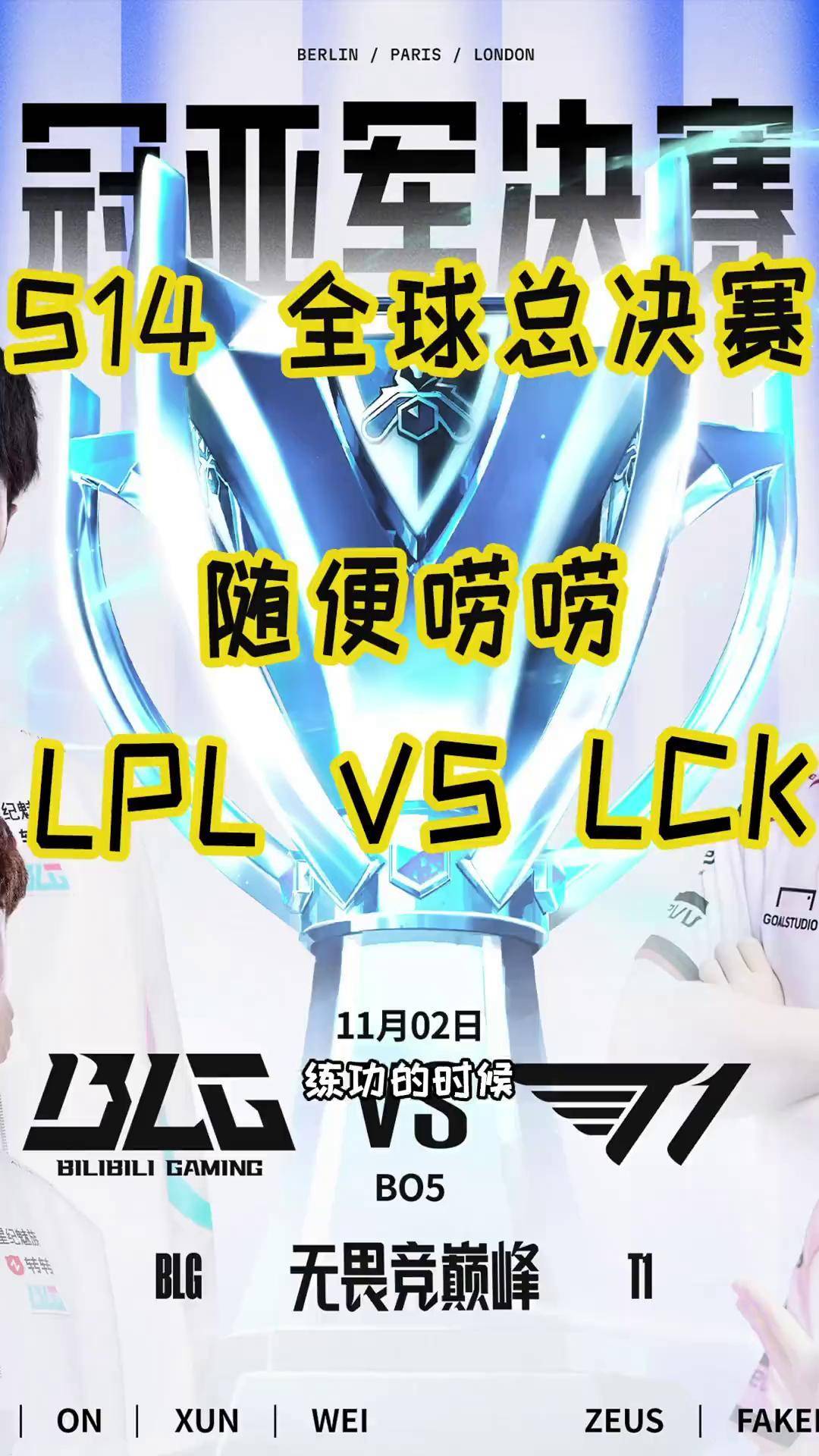 LGD轻取GEN，Faker团战一打五焦点之战半决赛，技惊四座