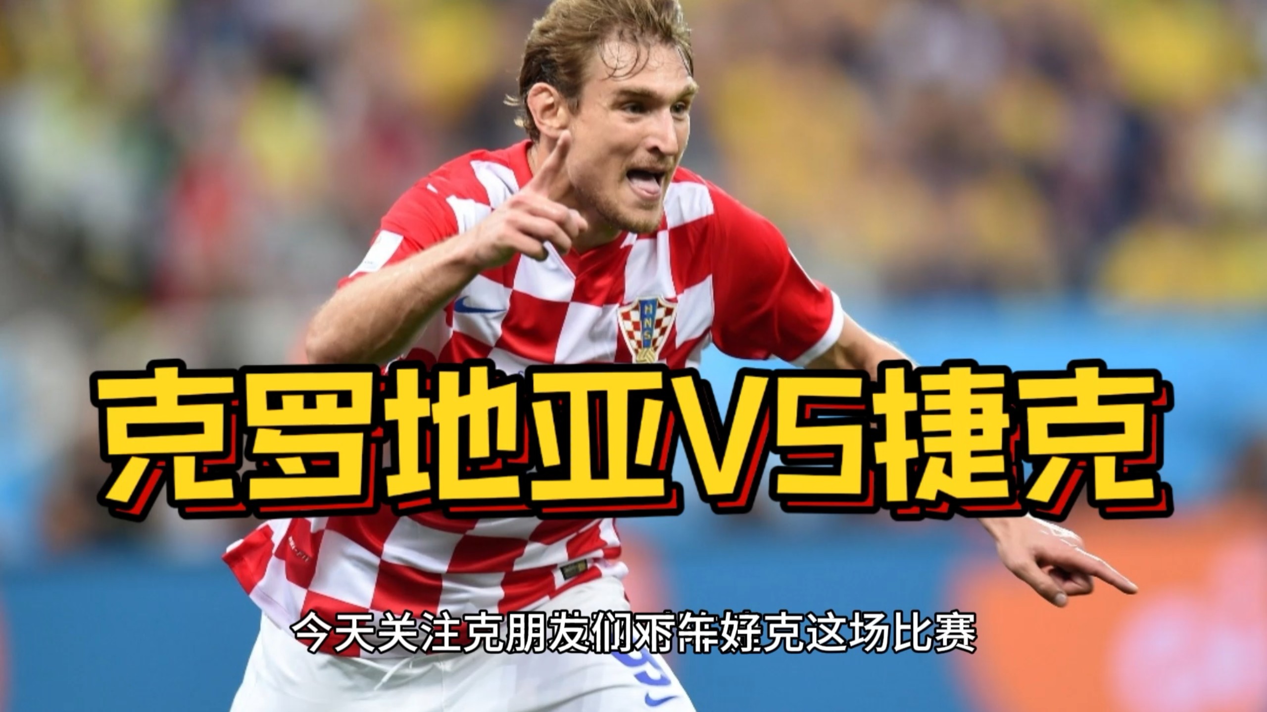 捷克球队意外晋级欧洲联赛强